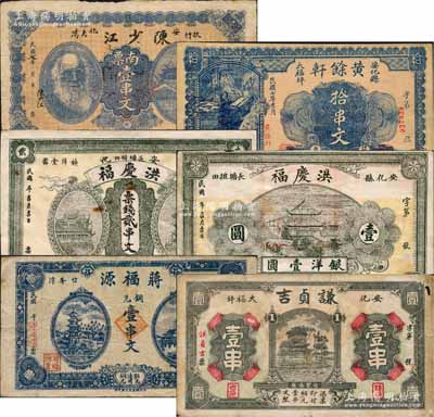 安化縣錢票6種，詳分：陳少江1918年南票壹串文，黃余軒1918年拾串文，洪慶福票錢貳串文、銀洋壹圓，蔣福源銅元壹串文，謙貞吉壹串；白爾文先生藏品，七至八五成新，敬請預覽