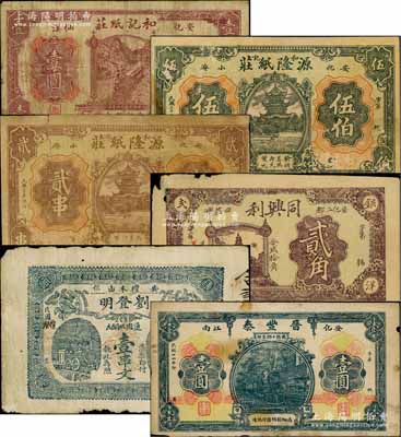 安化縣錢票6種，詳分：晉豐泰1925年壹圓，和記紙莊1927年壹圓，源隆紙莊1931年伍伯、貳串，同興利1933年貳角，劉登明1933年通用雙銅元壹串文；白爾文先生藏品，其中1枚背有貼痕，七至八成新，敬請預覽
