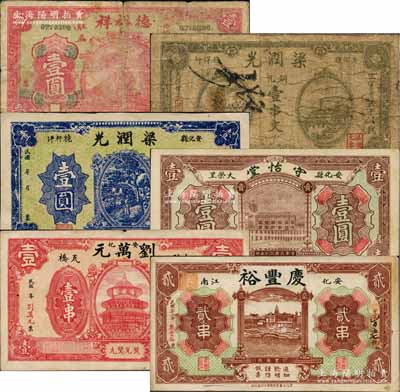 安化縣錢票6種，詳分：德裕祥1931年壹圓，梁潤光1931年銅元壹串文、無年份壹圓，守怡堂1931年壹圓，劉萬元壹串，慶豐裕1933年貳串；白爾文先生藏品，六至九成新