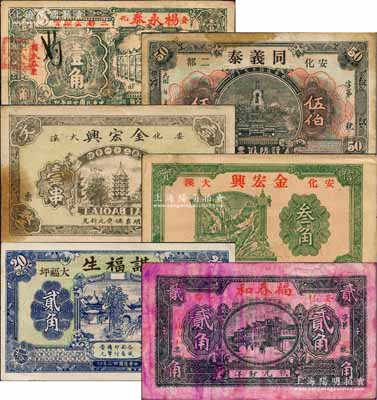 安化縣錢票6種，詳分：同義泰1930年伍伯，金宏興1932年壹串、叁角，諶福生1933年貳角，福春和貳角，楊永泰1935年壹角；白爾文先生藏品，七至九五成新，敬請預覽