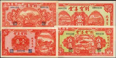 民國二十四年（1935年）劉寶善堂·敏記壹角、叁角、伍角、壹圓共4枚全套，湖南攸縣民間鈔票，白爾文先生藏品，八五至全新