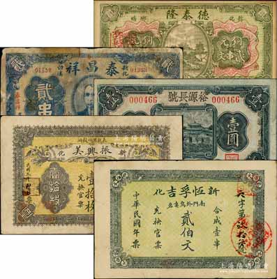 新化縣錢票5種，詳分：德泰隆1913年銅元貳串文（背蓋“湖南財政廳印”官印），振興美1916年壹拾枚，恒孚吉貳伯文，泰昌祥1934年孫中山像貳串，裕源長號1935年壹圓；白爾文先生藏品，六至九成新