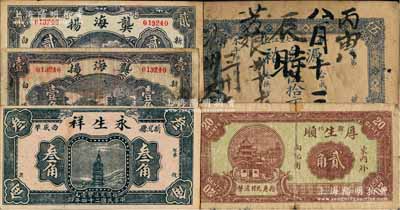 新化縣紙幣5種，詳分：源泉裕伍拾文，厚生順貳角，永生祥1935年叁角，龔海揚1936年壹角、貳角；白爾文先生藏品，六至九成新