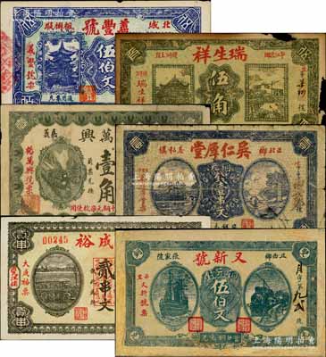 平江縣錢票6種，詳分：義豐號伍伯文，吳仁厚堂銅元錢壹串文，又新號銅元錢伍伯文，楊萬興壹角，瑞生祥伍角，大成裕1935年貳串文；白爾文先生藏品，五至九成新，敬請預(yù)覽