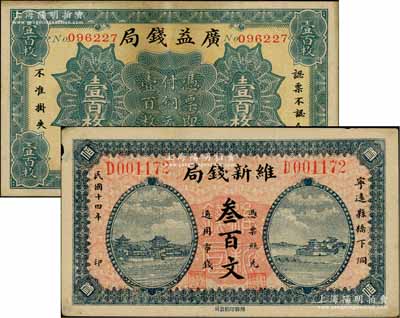 寧遠縣錢票2種，詳分：廣益錢局1923年銅元壹百枚，維新錢局1925年叁百文；白爾文先生藏品，八成新