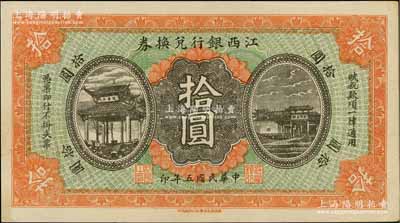 民國五年（1916年）江西銀行兌換券拾圓，滕王閣圖，南昌印制；白爾文先生藏品，九五成新