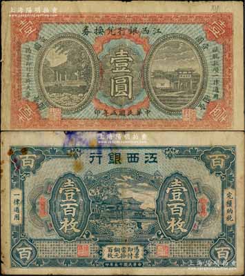 江西銀行紙幣2種，詳分：1916年壹圓，1926年銅元壹百枚；白爾文先生藏品，七成新
