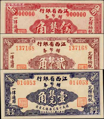 民國三十八年（1949年）江西省銀行銀元輔幣券壹角、貳角、伍角共3枚全套，其中伍角為樣本券，且為Pick編著的《WORLD PAPER MONEY》(世界紙幣標準目錄)一書之圖片原物；白爾文先生藏品，九五至全新