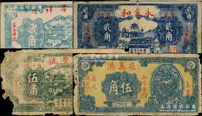 江西宜春縣紙幣4種，詳分：益昌祥貳角、永盛和貳角、立豐號伍角、羅萬洪伍角；白爾文先生藏品，破損品至八成新
