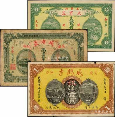 江西萬載縣紙幣3種，詳分：大有益壹伯文、咸有益壹伯文、成臨吉1920年銀洋改龍洋壹圓；白爾文先生藏品，七至九五成新
