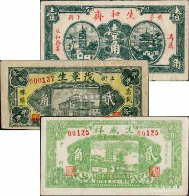 江西萬載縣紙幣3種，詳分：生和齋壹角，上印古塔和樓閣圖；茂章生1936年貳角，上印樓閣圖；生盛祥1936年貳角，上印古塔圖；白爾文先生藏品，八至九成新