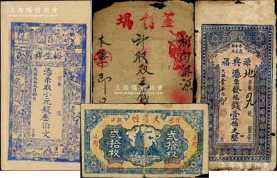 江西修水縣錢票4種，詳分：裕生祥·小元錢叁伯文，源興福九八錢壹伯文，廣興和號手寫式錢票貳伯文，大有恒1933年貳拾枚；白爾文先生藏品，六至九成新