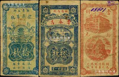 九江牯嶺紙幣2種，詳分：蔡永昌號當拾銅元拾枚、曹永昌1932年拾枚；白爾文先生藏品，少見，七成新