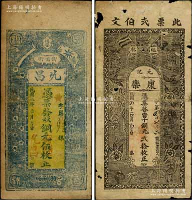 江西民間鈔票2種，詳分：（楓林）康樂·元記1915年當十銅元貳拾枚，屬永修縣錢票；（德安縣）允昌雙銅元伍枚，上印辛亥雙旗和梅花圖，背印松鶴圖；白爾文先生藏品，少見，六至七成新