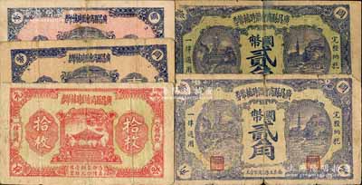 廣昌縣商會臨時輔幣券無年份版銅元拾枚、壹角(有職章版)、壹角(無職章版)、貳角(有職章版)、貳角(無職章版)共5枚不同，或屬紅軍時代江西地主武裝發行；白爾文先生藏品，七至八成新