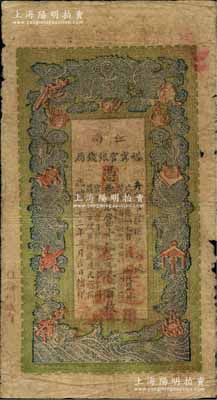 光緒三十三年（1907年）江南裕甯官銀錢局當十銅元壹百枚，深綠色印刷，加蓋“住海州城內”地名，且蓋“此票通用，不知折扣”紅字；白爾文先生藏品，近七成新