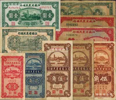 江蘇省農民銀行紙幣共10種不同，詳分：1936年大業版壹角、貳角、伍角、伍角加“蘇”字，大東版伍角；1939年紅色壹圓2種簽名券，分別為大號碼關吉玉、小號碼李壽雍英文簽名；1940年牛耕地壹圓，1941年大東版虎丘圖壹圓、新記版萬壽山壹圓；白爾文先生藏品，七至九成新，敬請預覽