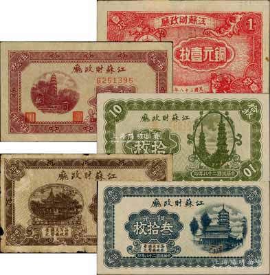 民國二十八年（1939年）江蘇財政廳銅元壹枚、伍枚、拾枚、拾伍枚、叁拾枚共5種全套，上印蘇州各名勝圖；白爾文先生藏品，成套者少見，除1枚六成外，其余約八五至全新