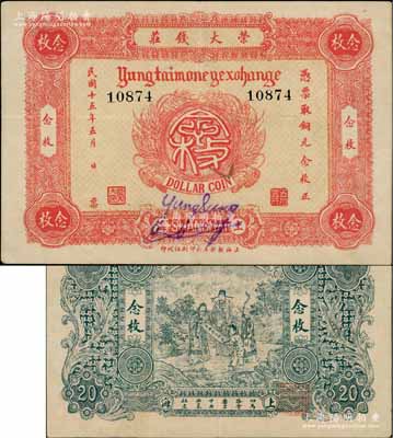 民國十五年（1926年）榮大錢莊銅元念枚，老上海錢莊轎飯票，址設四馬路會樂里，背印福祿壽三星圖；白爾文先生藏品，罕見，八五成新