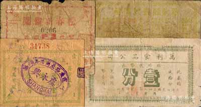 老上海孤島時期代價券4種，詳分：上海虞永興號代價券壹分、和記公司代價券壹分、上海松春新醬園暫時代價券貳分、萬利食品公司臨時代幣券壹分；白爾文先生藏品，六至七成新