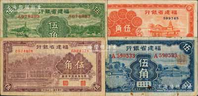 福建省銀行輔幣券4種，詳分：1935年紫色伍角、綠色伍角、藍色伍角，1936年桔色伍角，白爾文先生藏品，七五至八成新