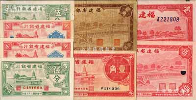 福建省銀行紙幣8種，詳分：1937年壹角，1938年壹分、伍分，1939年壹圓，1940年壹分、伍分、貳角、伍角；白爾文先生藏品，七成至全新