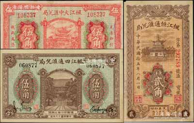 福建仙游縣僑匯業鈔票3種，詳分：楓江大中匯兌局1926年大洋伍角，楓江恒通匯兌局1926年大洋貳角，楓江四通匯兌局1927年大洋伍角，均形制美觀；白爾文先生藏品，八至九五成新