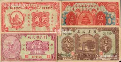 福建仙游縣僑匯業鈔票4種，詳分：仙邑恒成匯兌局1926年大洋伍角，仙游長春匯兌局1926年大洋貳角，商業支票1927年大洋伍角，利民匯兌局1934年貳角，均形制美觀；白爾文先生藏品，八成至全新