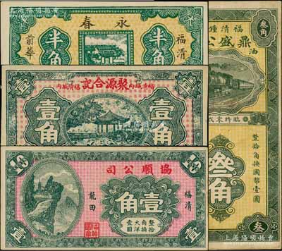 福建福清縣民間鈔票共4種，詳分：永春大洋半角，此鈔屬錯版券·背面英文倒置；聚源合記大洋壹角，該公司為福建著名之蜜浸罐頭廠，其產(chǎn)品遠(yuǎn)銷南洋各埠；協(xié)順公司大洋壹角，背印小銀幣圖；鼎盛公司油行1935年叁角，上印火車圖；白爾文先生藏品，八至九八成新