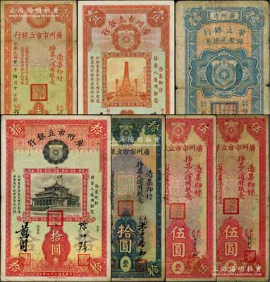 廣州市市立銀行紙幣共7種不同，詳分：1928年壹毫；1932年壹圓，胡俊·許鴻文簽名；1929年伍圓，張鏡輝·林樹堯簽名；1931年伍圓、拾圓，李泰初·程鴻浩簽名；1933年壹圓、拾圓蓋三紅印版；白爾文先生藏品，六至九成新，敬請預(yù)覽