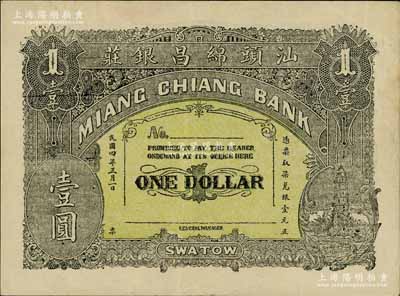 民國四年（1915年）汕頭綿昌銀莊柒兌銀壹圓，上印寶塔圖，背印二小天使及銀幣圖；白爾文先生藏品，少見，八五成新