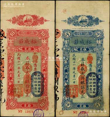 民國十一年（1922年）裕成莊大洋銀伍元、拾元共2枚不同，汕頭地名；白爾文先生藏品，七五至八成新
