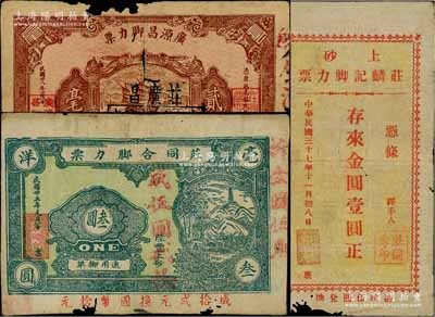 廣東陸豐縣腳力票共3種不同，詳分：莊同合腳力票1936年叁圓改作金圓伍角，廣源昌腳力票1939年貳毫改作莊廣昌金圓券貳角，（上砂）莊麟記腳力票1948年金圓壹圓；白爾文先生藏品，破損品至七成新，敬請預(yù)覽