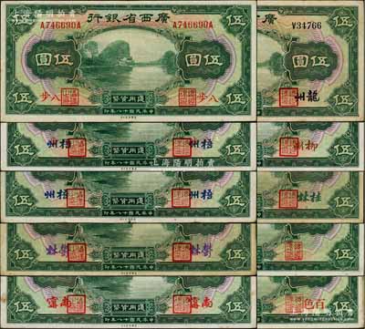 民國十八年（1929年）廣西省銀行伍圓共10種不同，詳分：無地名券和桂林、柳州、龍州、南甯、郁林、梧州、梧州改八步、八步、百色地名；白爾文先生藏品，能收集如此豐富者頗為難得，七至九成新，敬請(qǐng)預(yù)覽