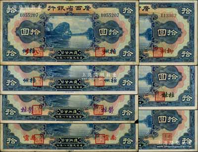 民國十八年（1929年）廣西省銀行拾圓共7種不同，詳分：無地名券和桂林、柳州、南甯、郁林、梧州、梧州改八步地名；白爾文先生藏品，能收集如此豐富者頗為難得，七五至九成新，敬請(qǐng)預(yù)覽