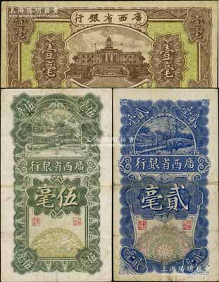 廣西省銀行紙幣3種，詳分：1928年貳毫、伍毫，1932年壹毫；白爾文先生藏品，八成新