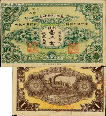 民國(guó)早期·貴州裕黔公司制錢壹千文，背面英文簽名為民國(guó)政要王伯群氏，印刷精美；白爾文先生藏品，邊有微損，未折八五成新