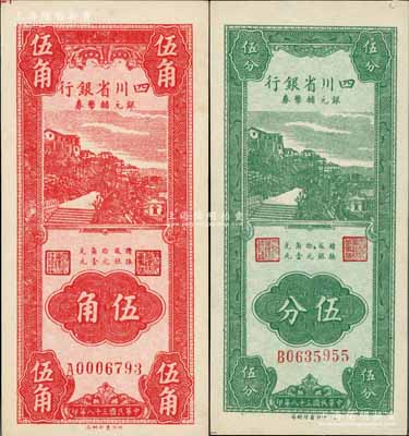 民國(guó)三十八年（1949年）四川省銀行銀元輔幣券伍分、伍角共2枚不同，內(nèi)有水?。话谞栁南壬仄?，九五成新