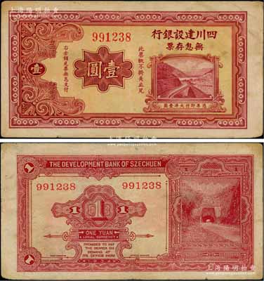 1934年四川建設(shè)銀行無息存票大洋壹圓，發(fā)行流通于重慶地區(qū)；白爾文先生藏品，罕見，八成新