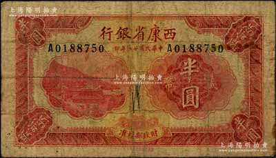 民國(guó)廿八年（1939年）西康省銀行藏幣半圓，白爾文先生藏品，原票七成新