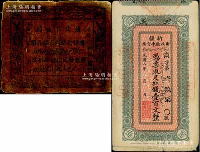 新疆紙幣2種，詳分：新疆財政廳庫官票1919年紅錢壹百文，北京版；迪化官錢局1927年紅錢肆拾文，通行北路阿克蘇各屬；白爾文先生藏品，七至八成新