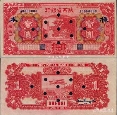 民國二十年（1931年）陜西省銀行紅色壹圓樣本券，陜西地名，屬第一版發(fā)行；白爾文先生藏品，少見，九八成新