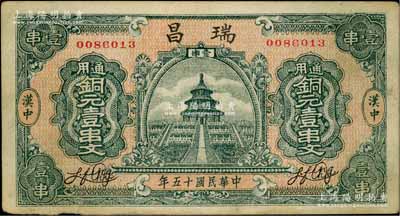 民國十五年（1926年）瑞昌·通用銅元壹串文，陜西漢中縣錢莊鈔票；白爾文先生藏品，八成新
