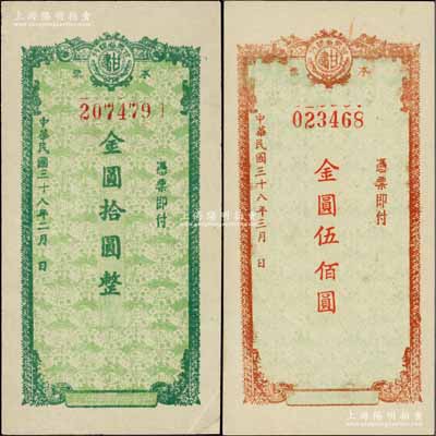 民國三十八年（1949年）甘肅省銀行本票金圓拾圓、金圓伍佰圓共2枚不同，白爾文先生藏品，八至九五成新