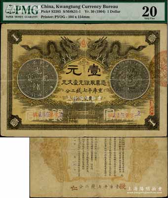 光緒三十年（1904年）廣東錢局第一版壹大元，北洋官報局印，雙龍及銀幣圖文清晰，背印兩廣總督岑春煊、廣東巡撫張人駿之告示；資深藏家出品，八成新