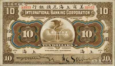 1905年美商上海花旗銀行拾圓，上海地名，5位數號碼券，手簽名版，屬最早期發行券；資深藏家出品，八成新