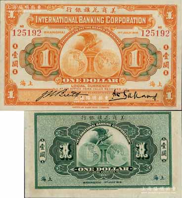 1919年美商花旗銀行壹圓，上海地名，其左邊簽名與上件樣本券不同；資深藏家出品，九五成新
