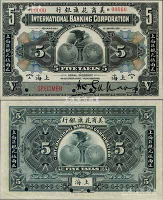 1918年美商花旗銀行·上海九八規元伍兩樣本券，資深藏家出品，少見，全新