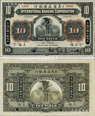 1918年美商花旗銀行·上海九八規元拾兩樣本券，資深藏家出品，少見，九八成新