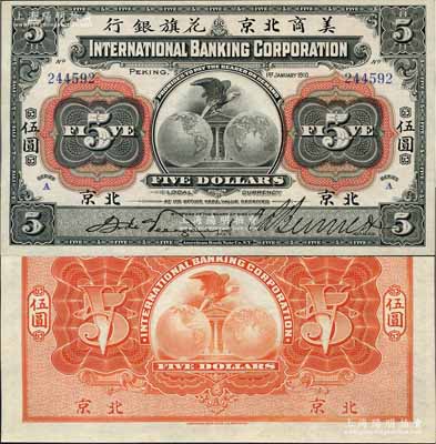 1910年美商北京花旗銀行伍圓，北京地名；資深藏家出品，且屬難得之上佳品相，九五成新